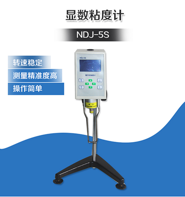 上海精其數顯式粘度計NDJ-5S