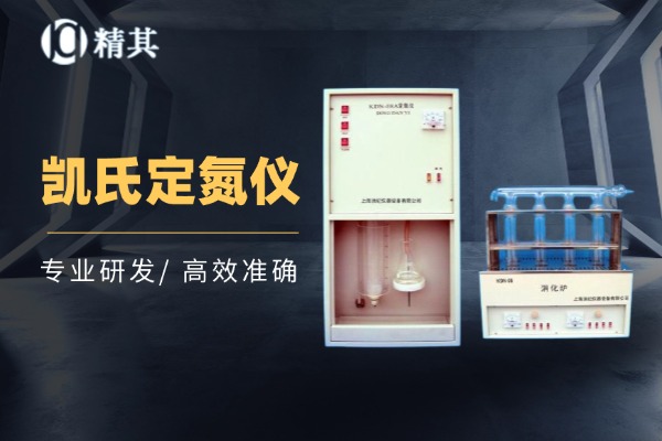 上海精其凱氏定氮儀KDN系列 上海精其凱氏定氮儀KDN系列